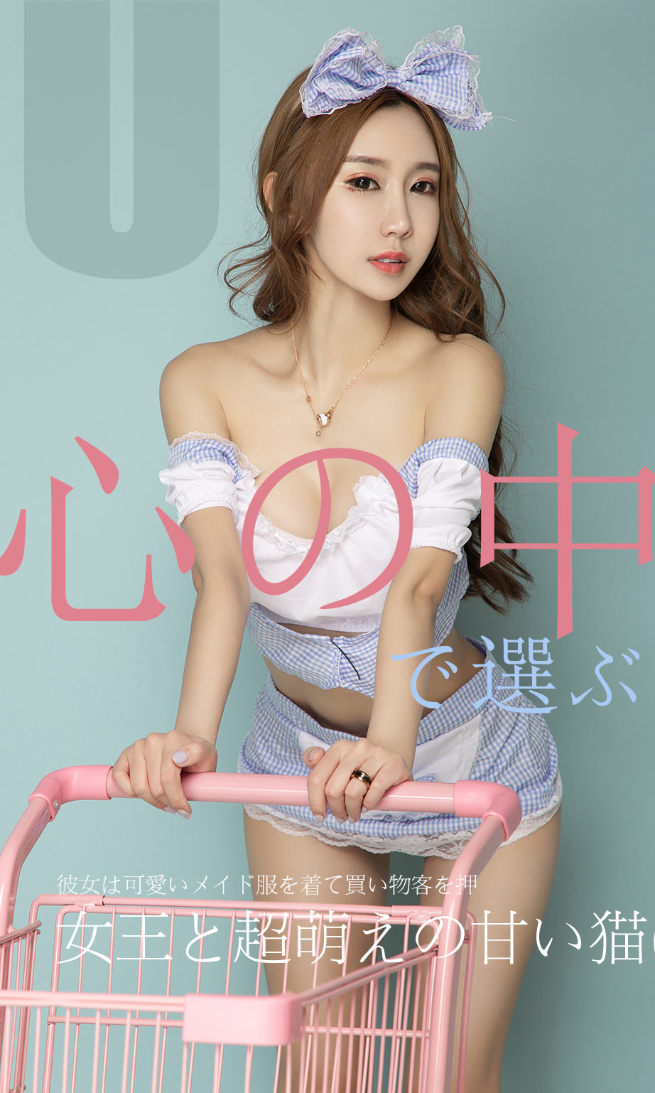 [Ugirls尤果网]爱尤物专辑 2019.07.11 No.1513 恩雅 [35P]